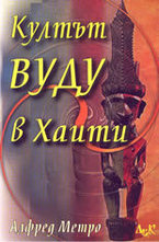 Култът Вуду в Хаити