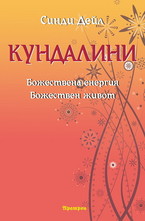 Кундалини