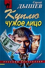 Куплю чужое лицо