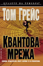 Квантова мрежа