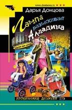 Лампа разыскивает Алладина