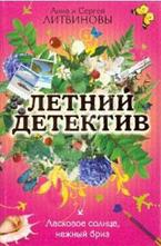 Ласковое солнце, нежный бриз