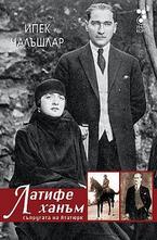 Латифе ханъм