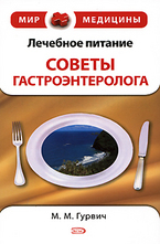 Лечебное питание: советы гастроэнтеролога