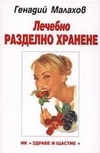 Лечебно разделно хранене