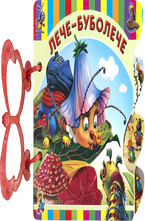 Лече-буболече