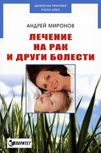 Лечение на рак и други болести