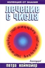 Лечение с числа