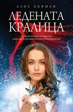 Ледената кралица