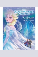 Ледени портрети