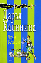 Леди Бэтмен