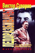 Ледоразбивачът - книга първа