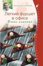 Легкий фуршет в офисе