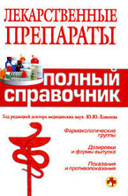 Лекарственные препараты