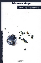 Лек за камъни