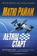 Летящ старт