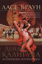 Лейди Калигула