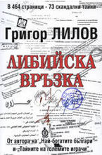 Либийска връзка