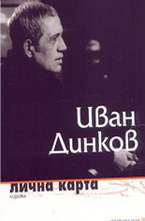 Лична карта