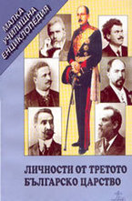 Личности от третото българско царство