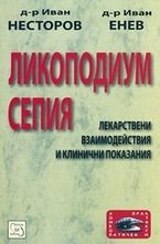 Ликоподиум сепия