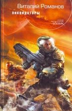 Ликвидаторы