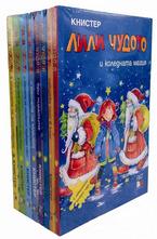 Лили Чудото - комплект 8 книги