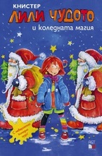 Лили чудото и коледната магия