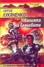 Линията на бляновете