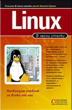Linux