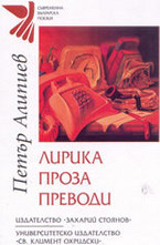 Лирика; Проза; Преводи