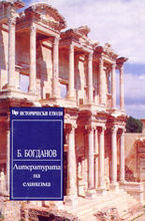 Литературата на елинизма