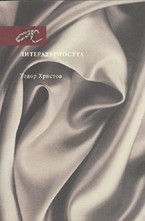 Литературността