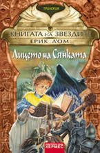 Лицето на сянката