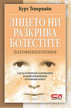 Лицето ни разкрива болестите