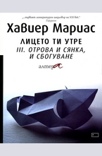 Лицето ти книга 3