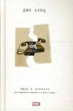 Лицо в зеркале