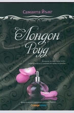 Лондон Роуд