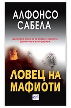 Ловец на мафиоти