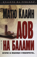 Лов на балами