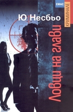 Ловци на глави