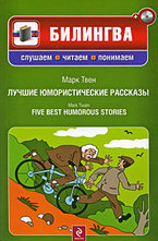 Лучшие юмористические рассказы + CD