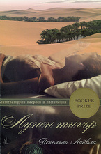 Лунен тигър