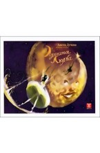 Лунната люлка