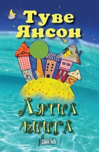 Лятна книга