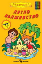 Лятно вълшебство