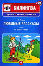 Любимые рассказы + CD