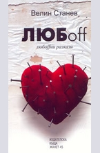 Любoff