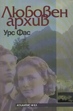 Любовен архив
