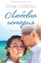 Любовна история